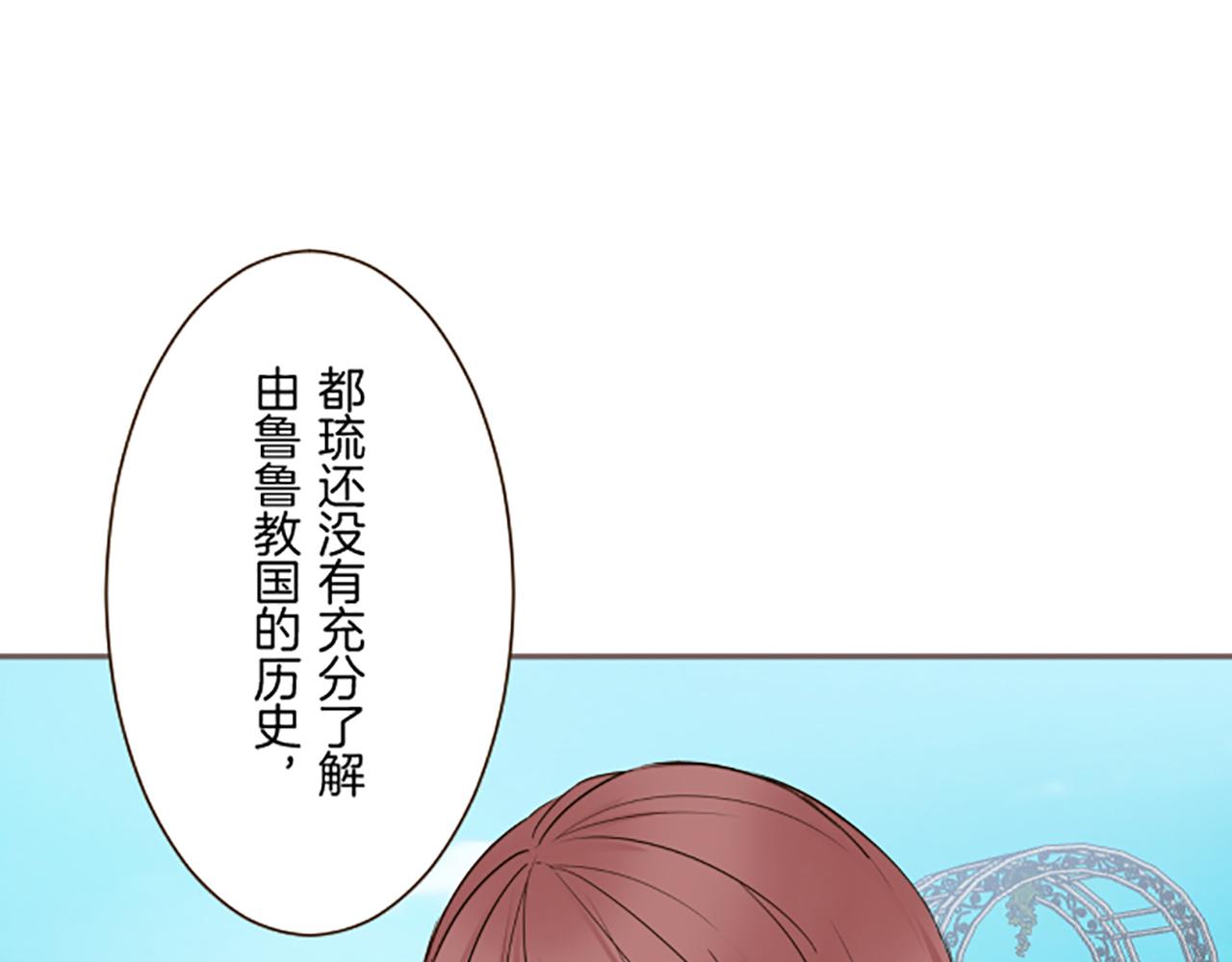 《圣女被龙骑士保护着》第91话 解围 第9页