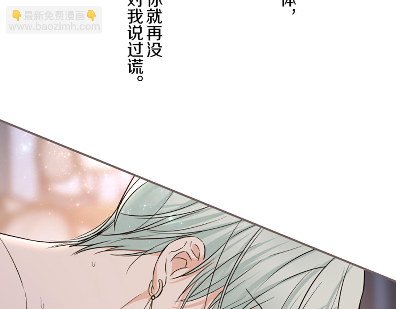 《圣女被龙骑士保护着》第98话 春宵一刻 第25页