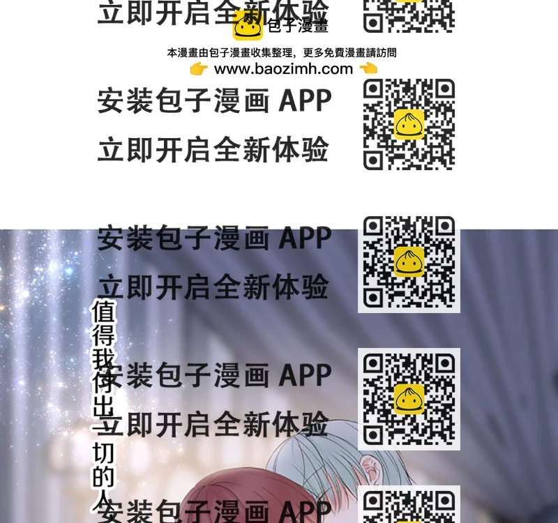 《圣女被龙骑士保护着》第98话 春宵一刻 第2页