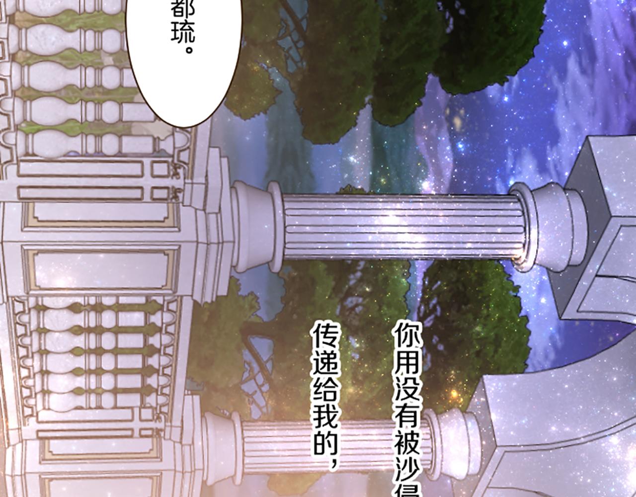 《圣女被龙骑士保护着》第98话 春宵一刻 第31页
