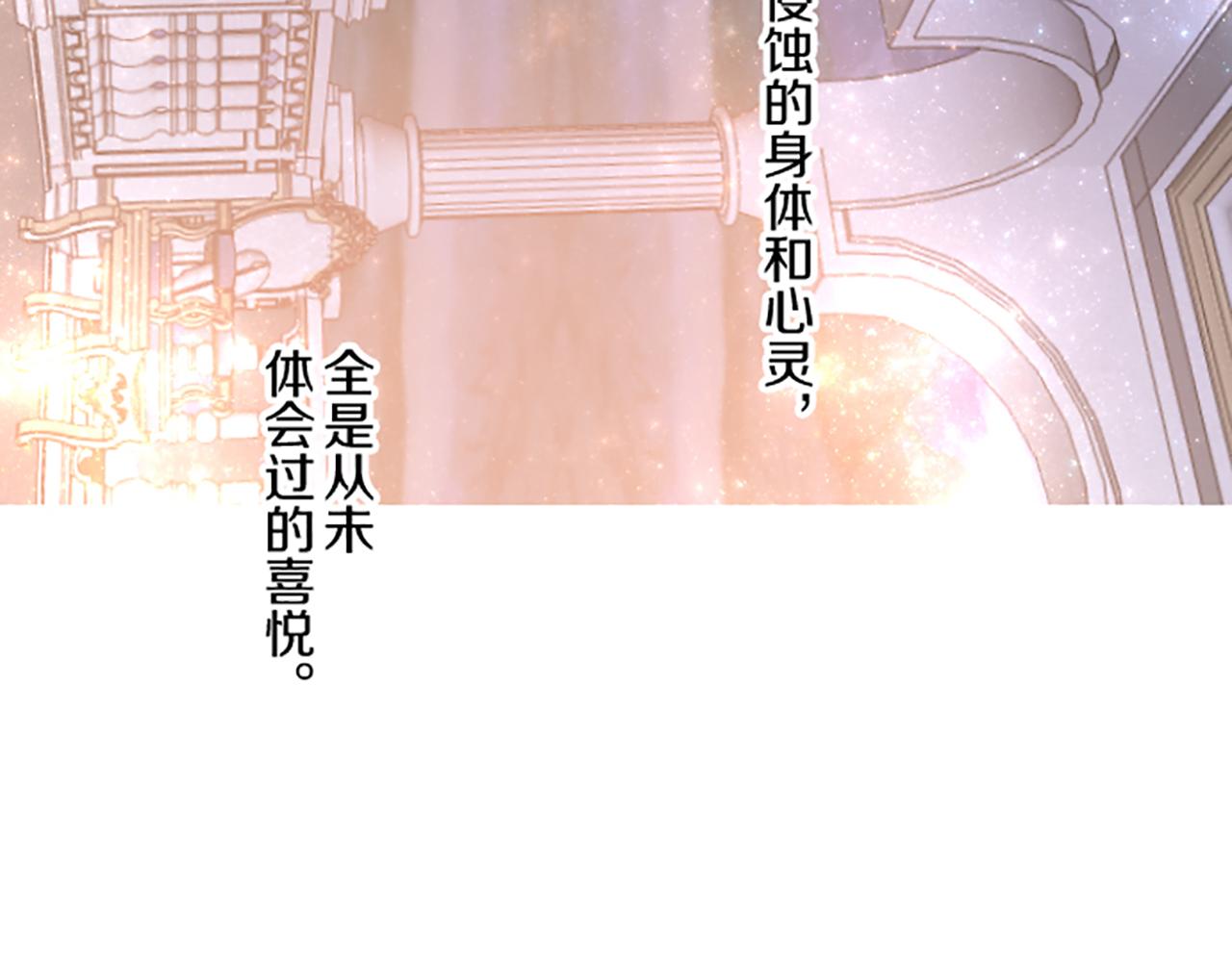 《圣女被龙骑士保护着》第98话 春宵一刻 第32页