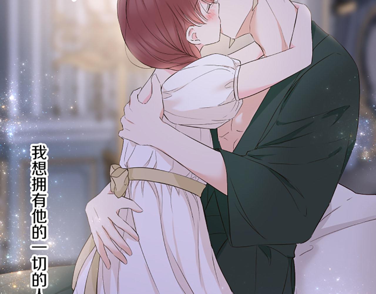 《圣女被龙骑士保护着》第98话 春宵一刻 第3页