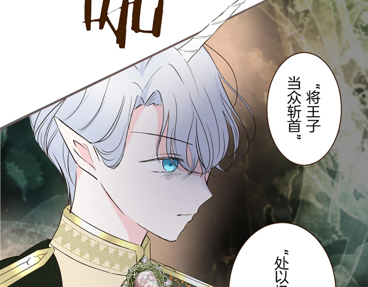 《圣女被龙骑士保护着》第95话 无悔 第11页