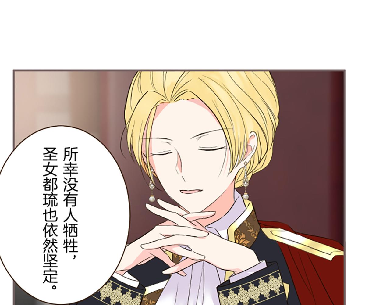 《圣女被龙骑士保护着》第95话 无悔 第13页