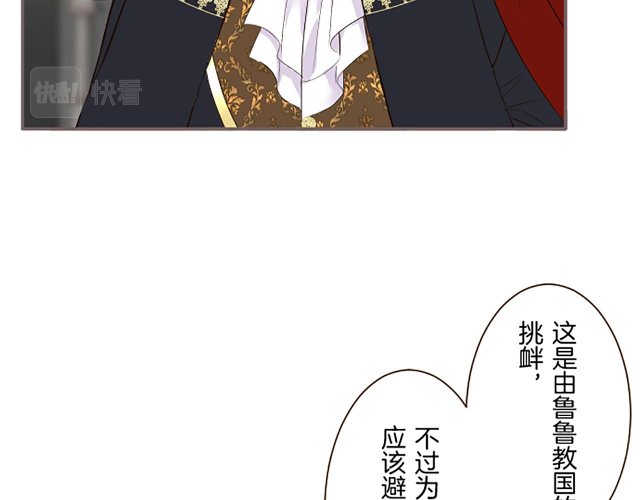 《圣女被龙骑士保护着》第95话 无悔 第14页