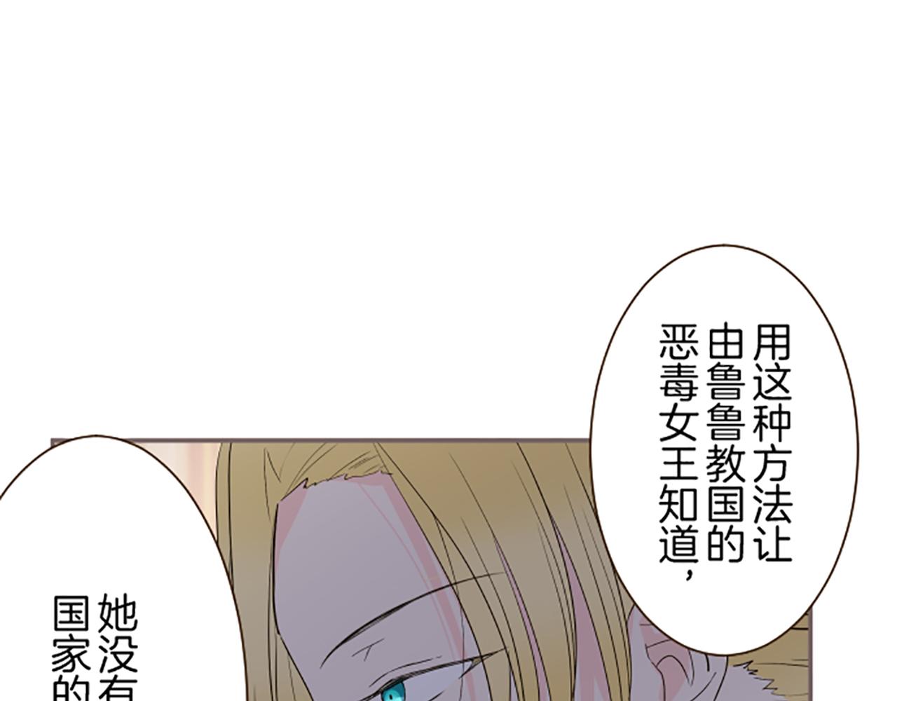 《圣女被龙骑士保护着》第95话 无悔 第16页
