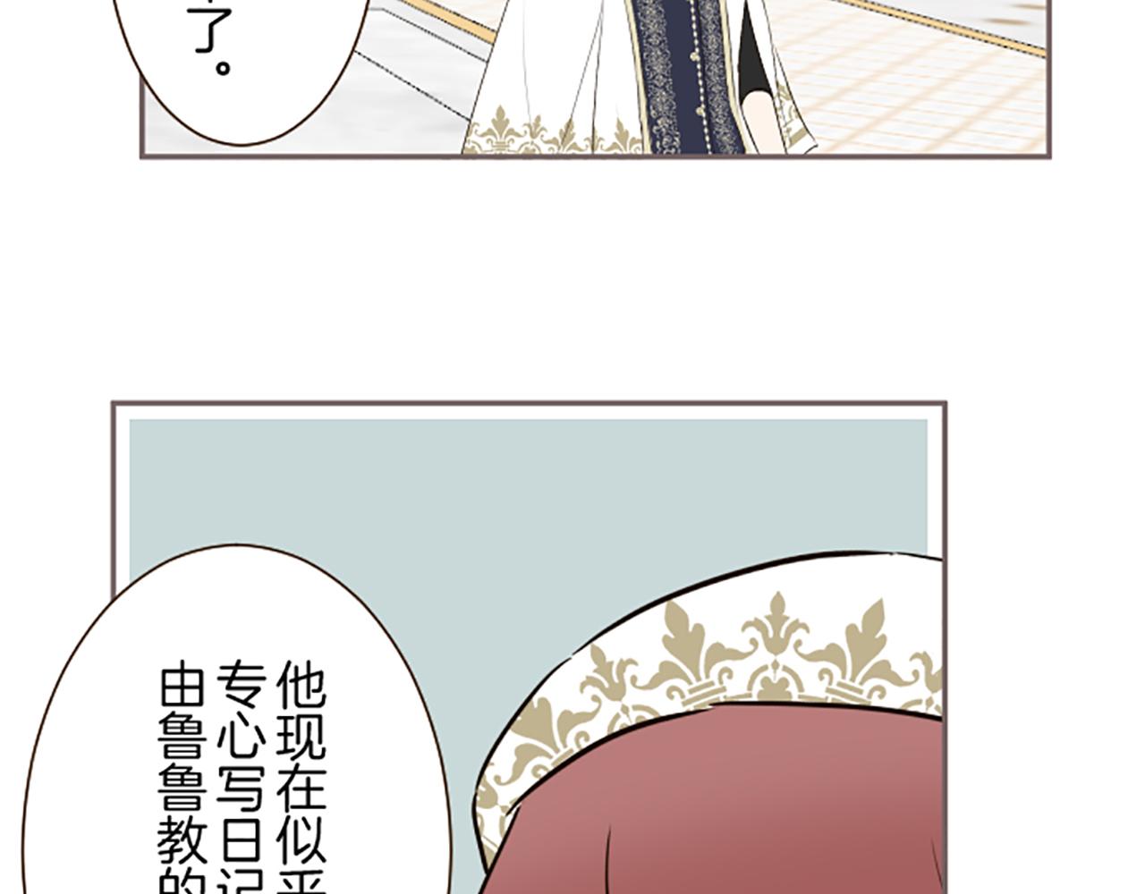 《圣女被龙骑士保护着》第95话 无悔 第20页