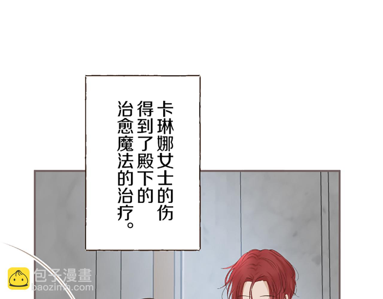 《圣女被龙骑士保护着》第95话 无悔 第33页