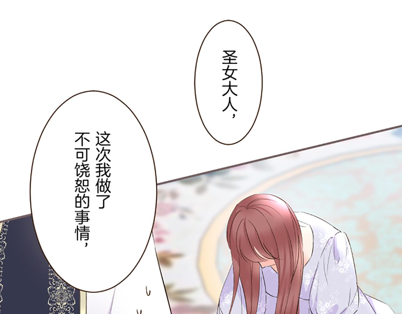 《圣女被龙骑士保护着》第95话 无悔 第35页