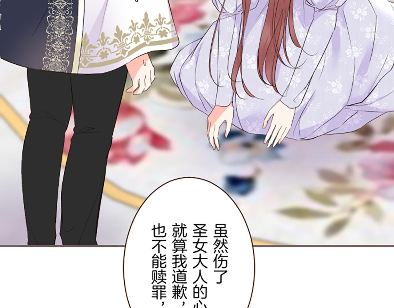《圣女被龙骑士保护着》第95话 无悔 第36页