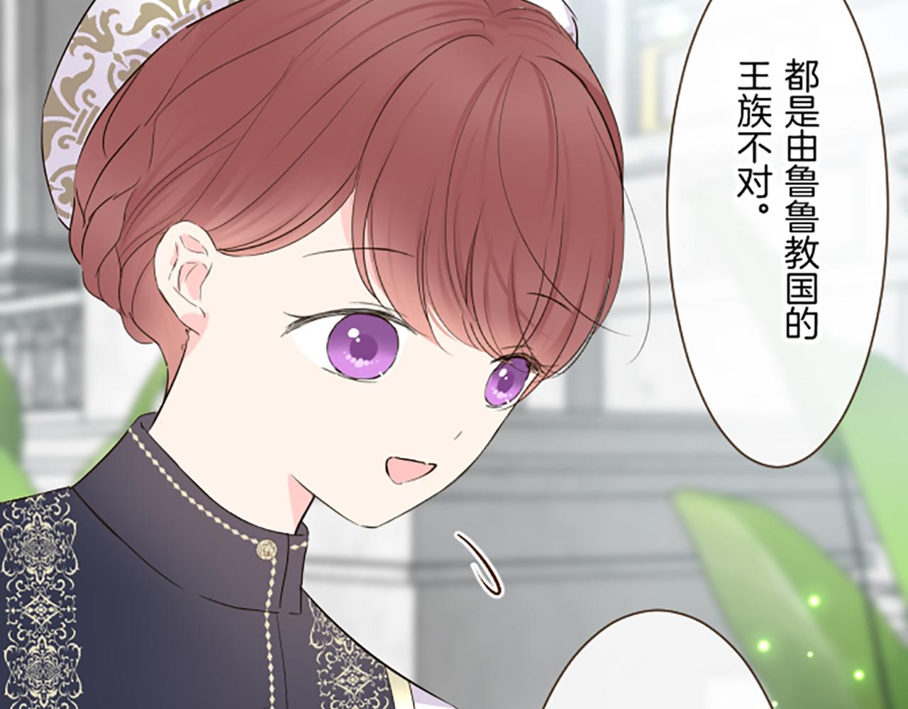 《圣女被龙骑士保护着》第95话 无悔 第39页