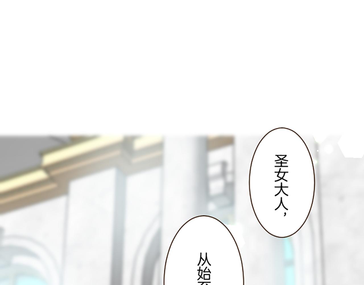 《圣女被龙骑士保护着》第95话 无悔 第42页