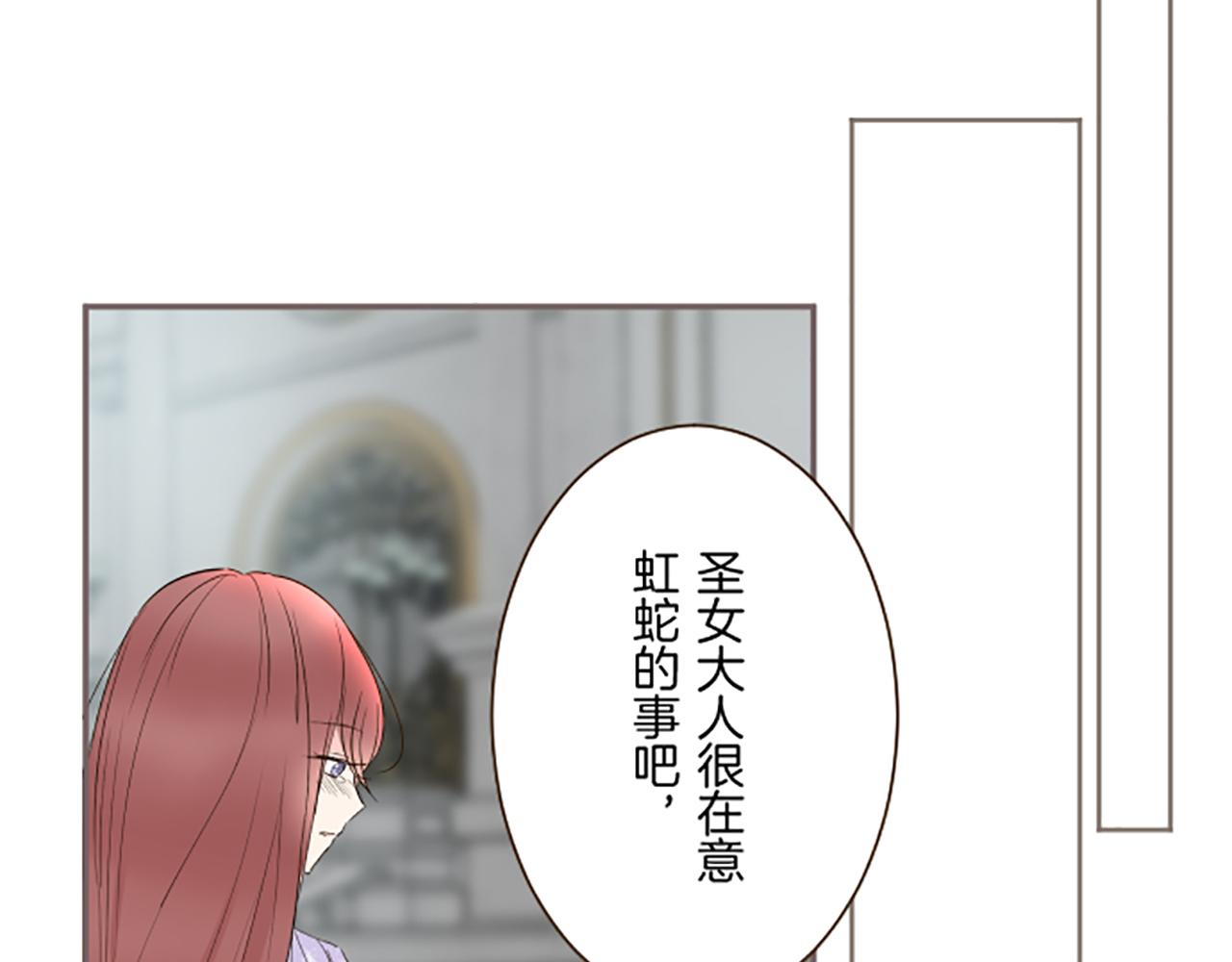 《圣女被龙骑士保护着》第95话 无悔 第45页