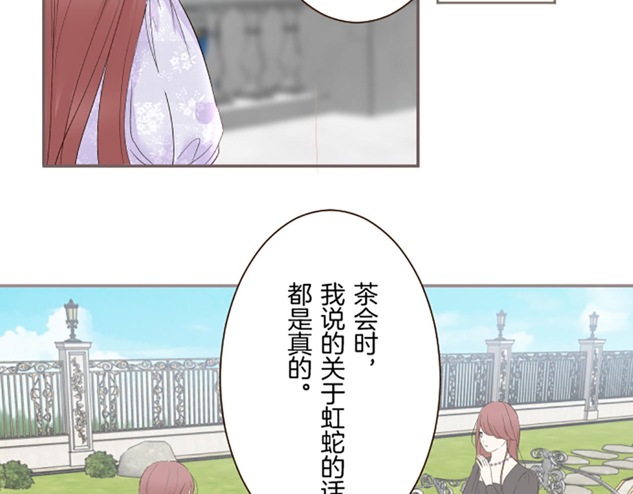 《圣女被龙骑士保护着》第95话 无悔 第46页