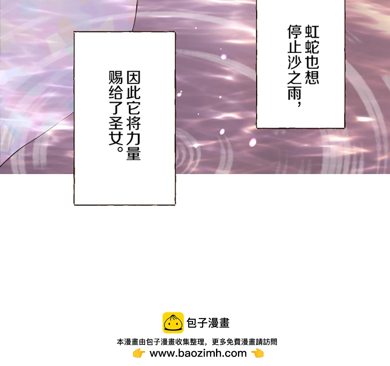 《圣女被龙骑士保护着》第95话 无悔 第50页