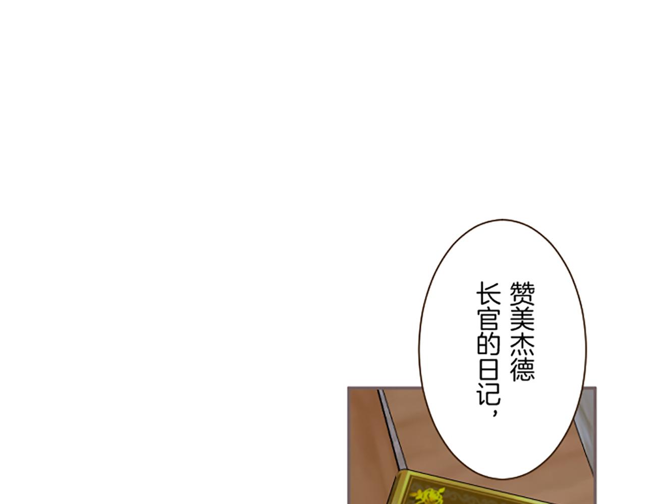 《圣女被龙骑士保护着》第96话 全是谎言 第10页