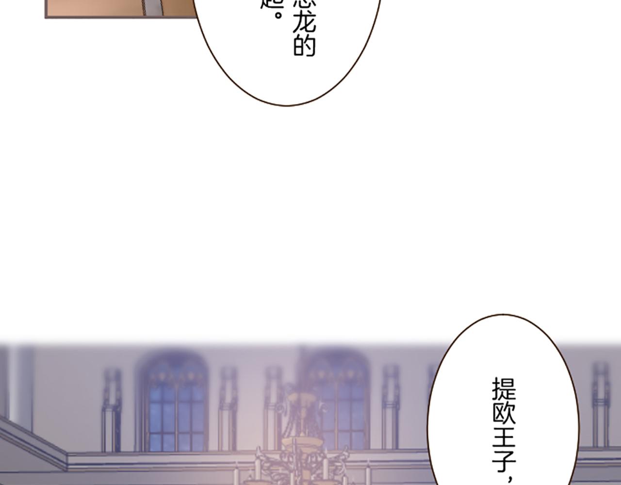《圣女被龙骑士保护着》第96话 全是谎言 第12页