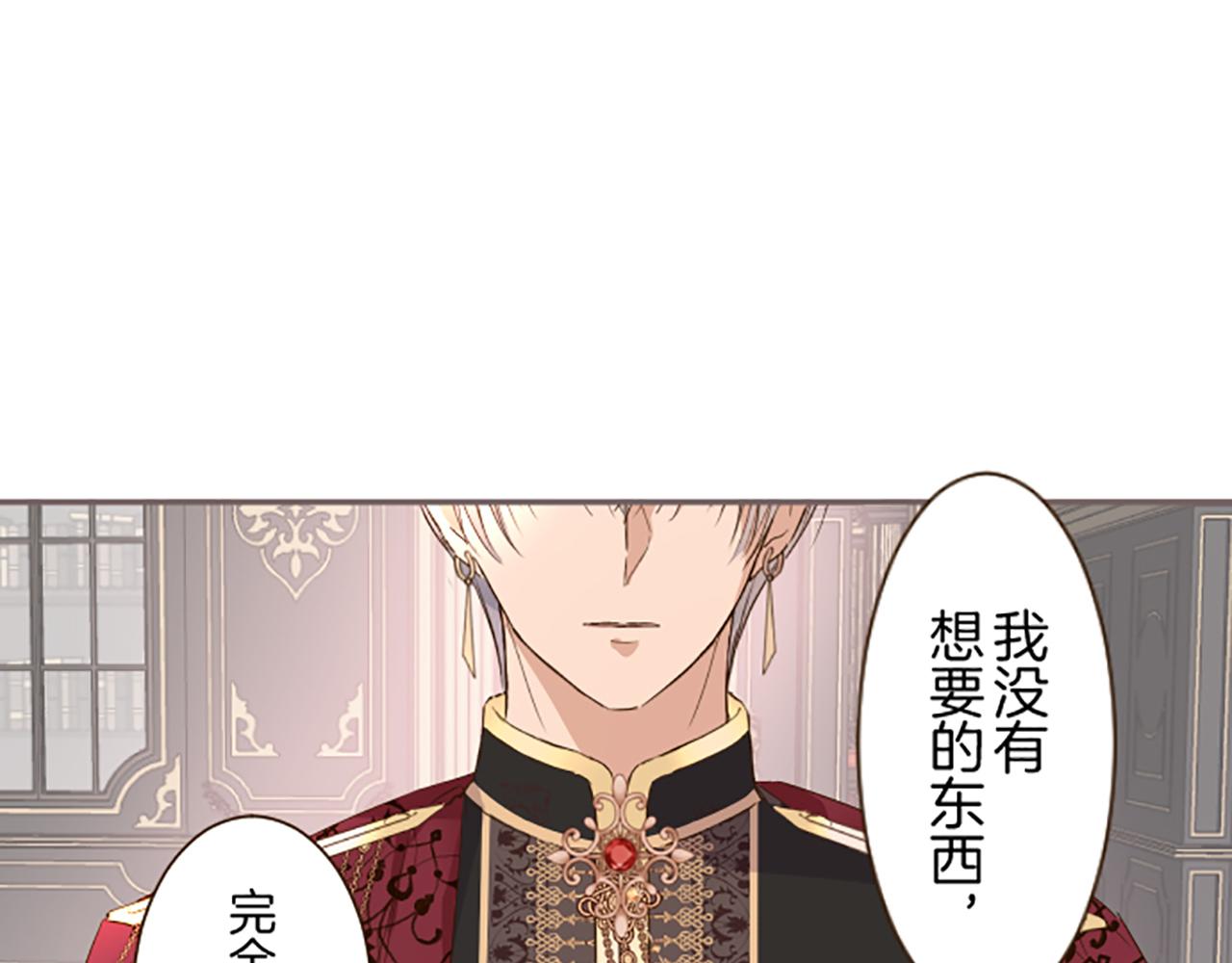 《圣女被龙骑士保护着》第96话 全是谎言 第26页