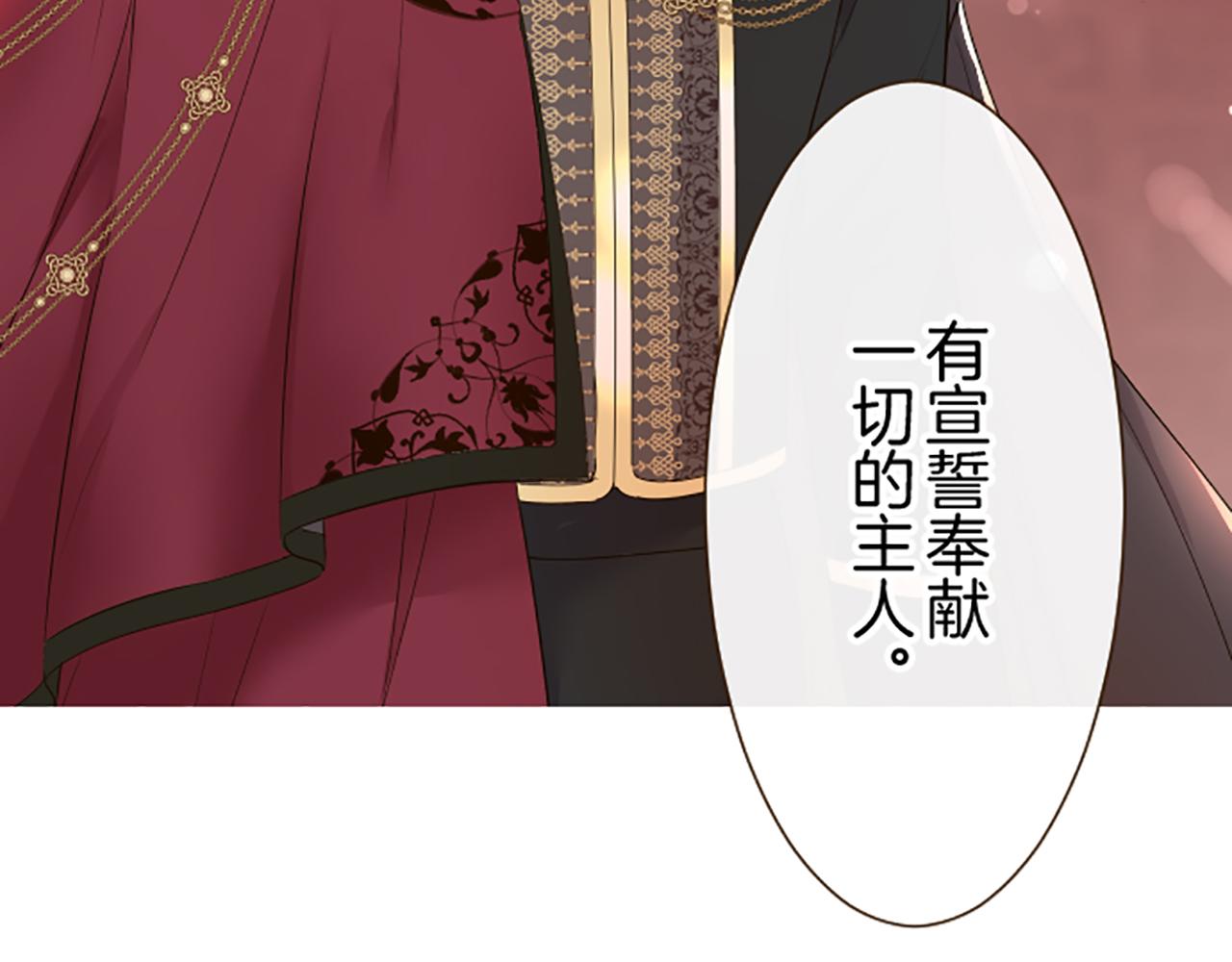 《圣女被龙骑士保护着》第96话 全是谎言 第30页