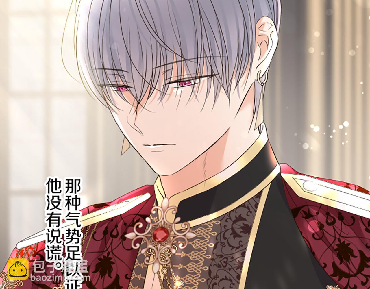 《圣女被龙骑士保护着》第96话 全是谎言 第33页