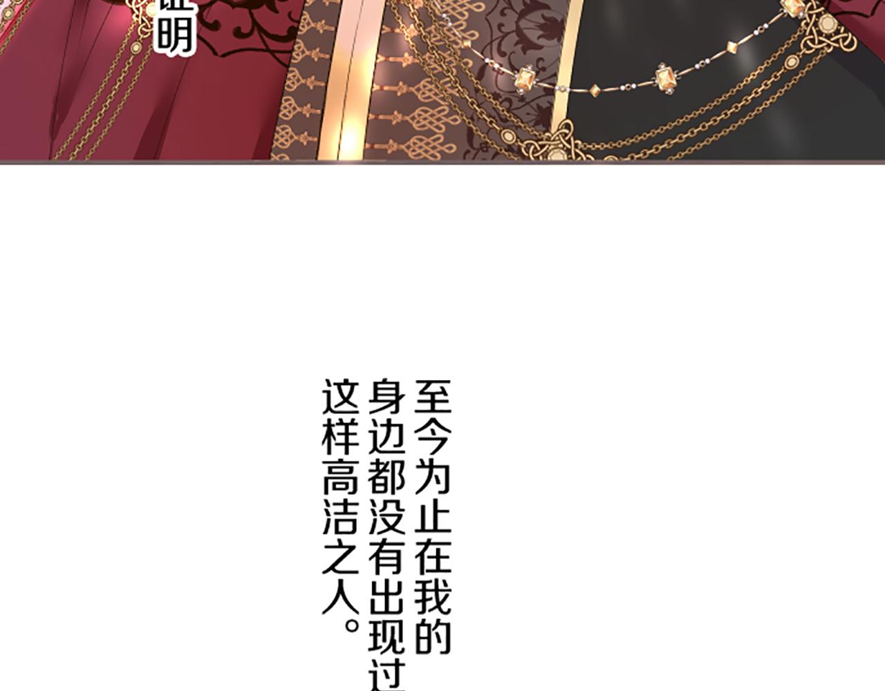 《圣女被龙骑士保护着》第96话 全是谎言 第34页