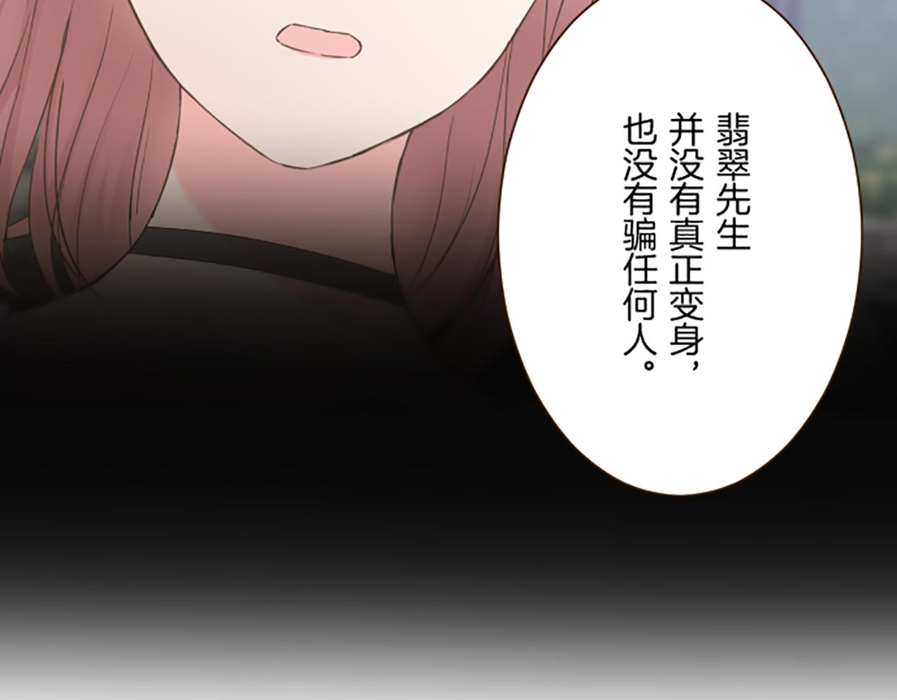 《圣女被龙骑士保护着》第96话 全是谎言 第38页