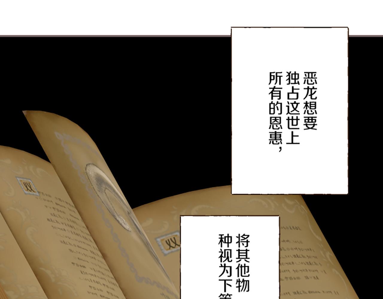 《圣女被龙骑士保护着》第96话 全是谎言 第40页
