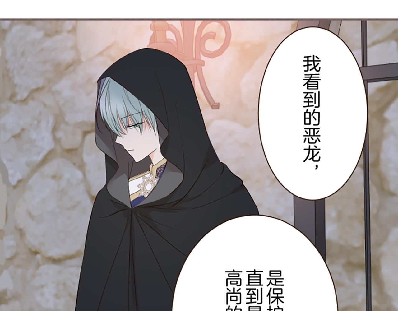 《圣女被龙骑士保护着》第96话 全是谎言 第46页