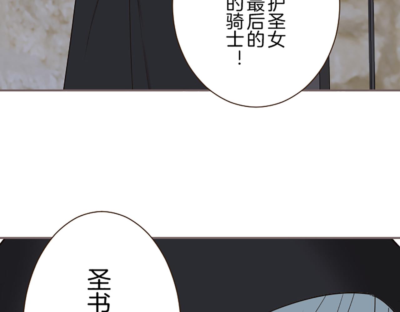 《圣女被龙骑士保护着》第96话 全是谎言 第47页
