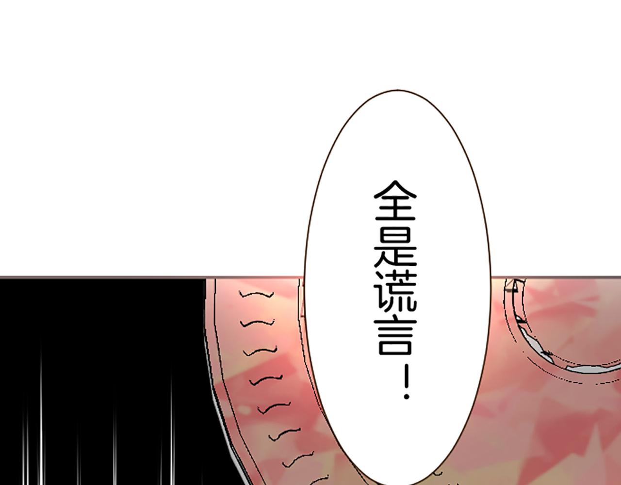 《圣女被龙骑士保护着》第96话 全是谎言 第49页