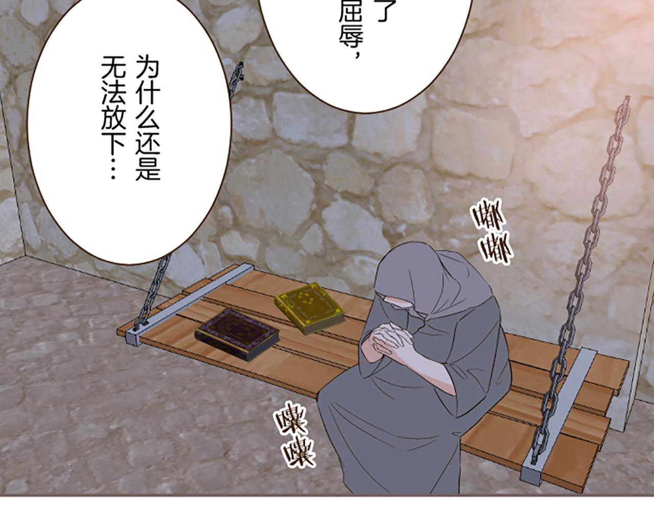 《圣女被龙骑士保护着》第96话 全是谎言 第9页