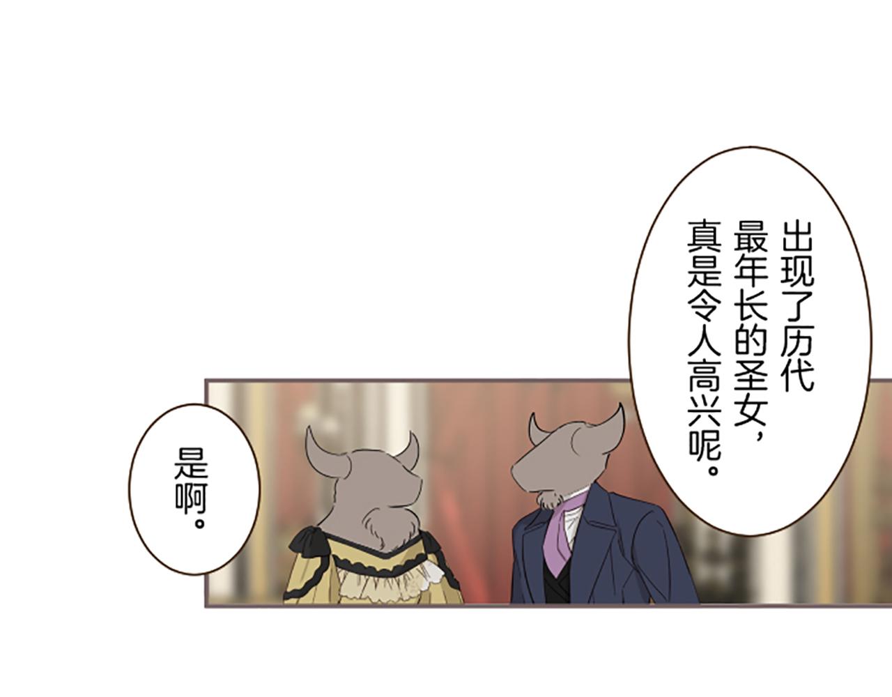 《圣女被龙骑士保护着》第97话 诞辰庆典 第19页