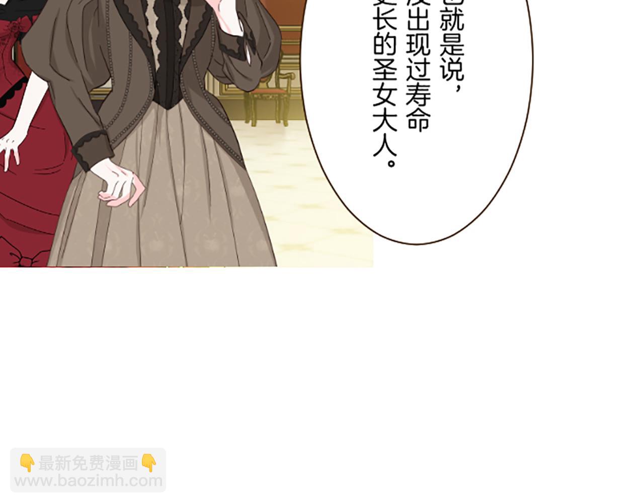 《圣女被龙骑士保护着》第97话 诞辰庆典 第21页