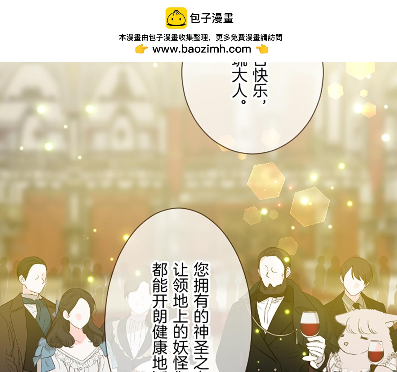 《圣女被龙骑士保护着》第97话 诞辰庆典 第2页