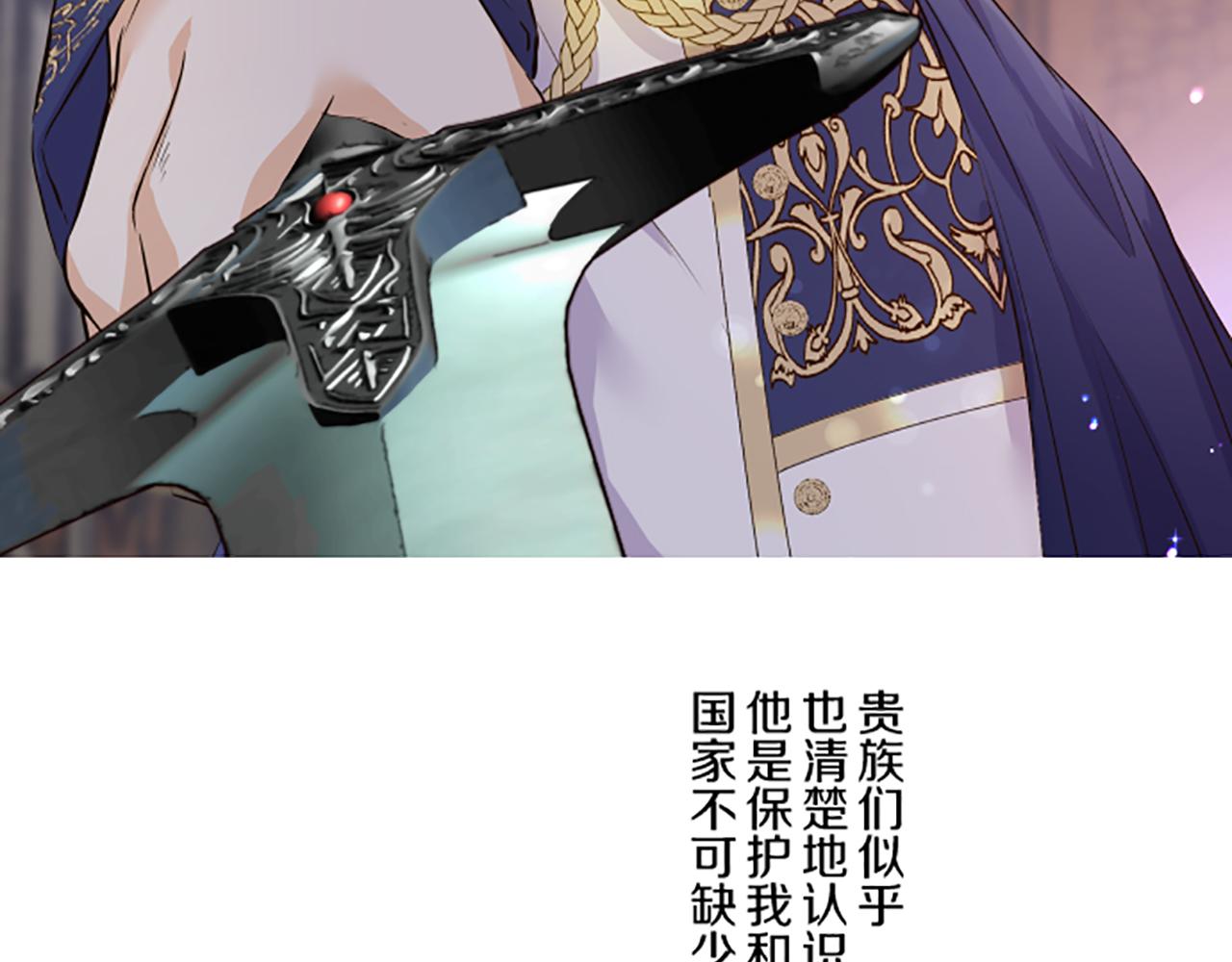 《圣女被龙骑士保护着》第97话 诞辰庆典 第33页