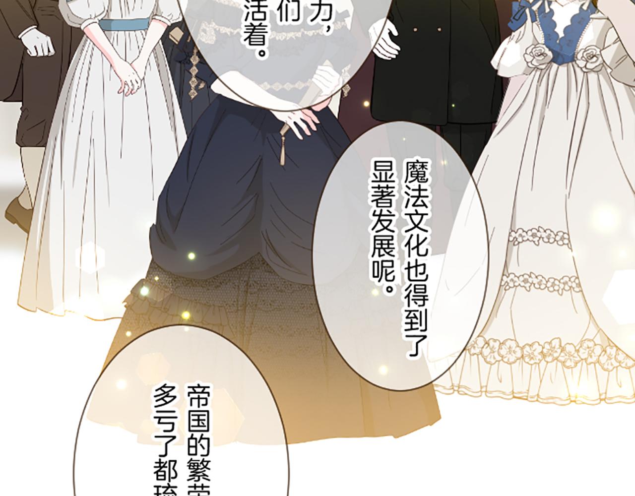 《圣女被龙骑士保护着》第97话 诞辰庆典 第3页