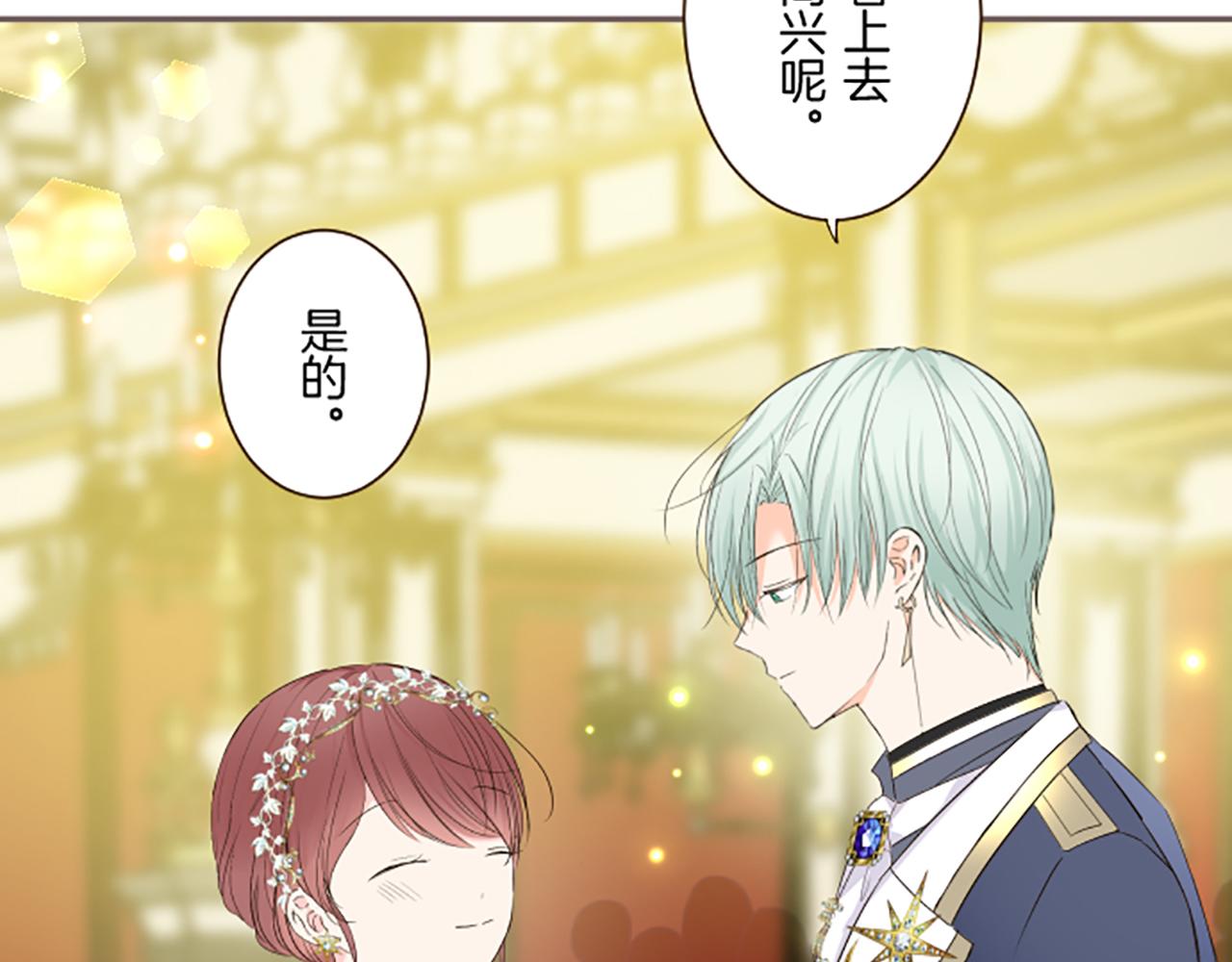 《圣女被龙骑士保护着》第97话 诞辰庆典 第46页