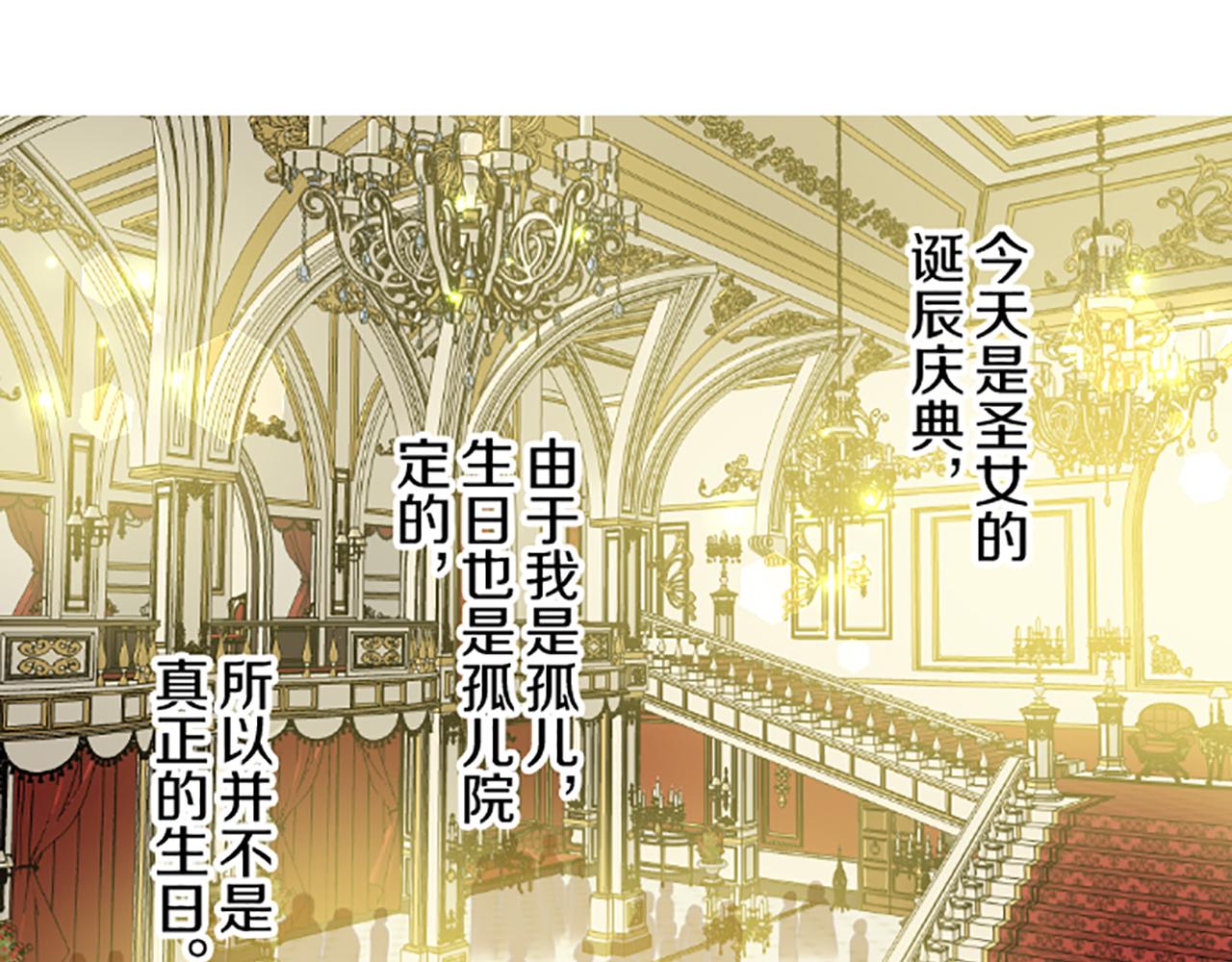 《圣女被龙骑士保护着》第97话 诞辰庆典 第6页