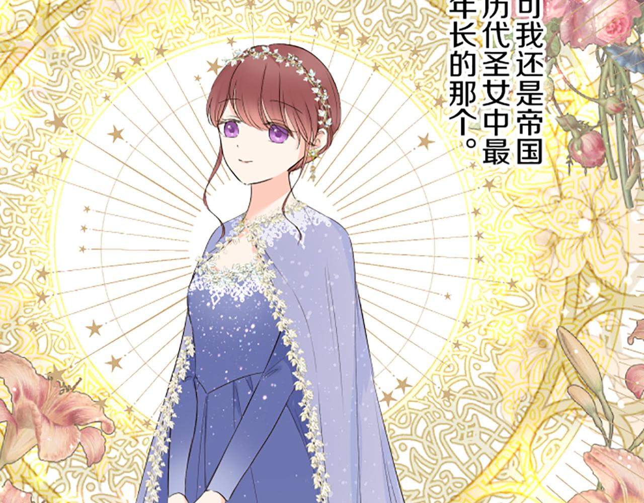 《圣女被龙骑士保护着》第97话 诞辰庆典 第8页