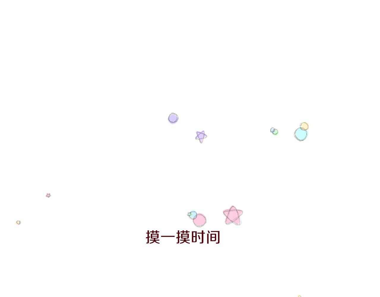 《圣女被龙骑士保护着》番外篇 摸一摸时间 第3页