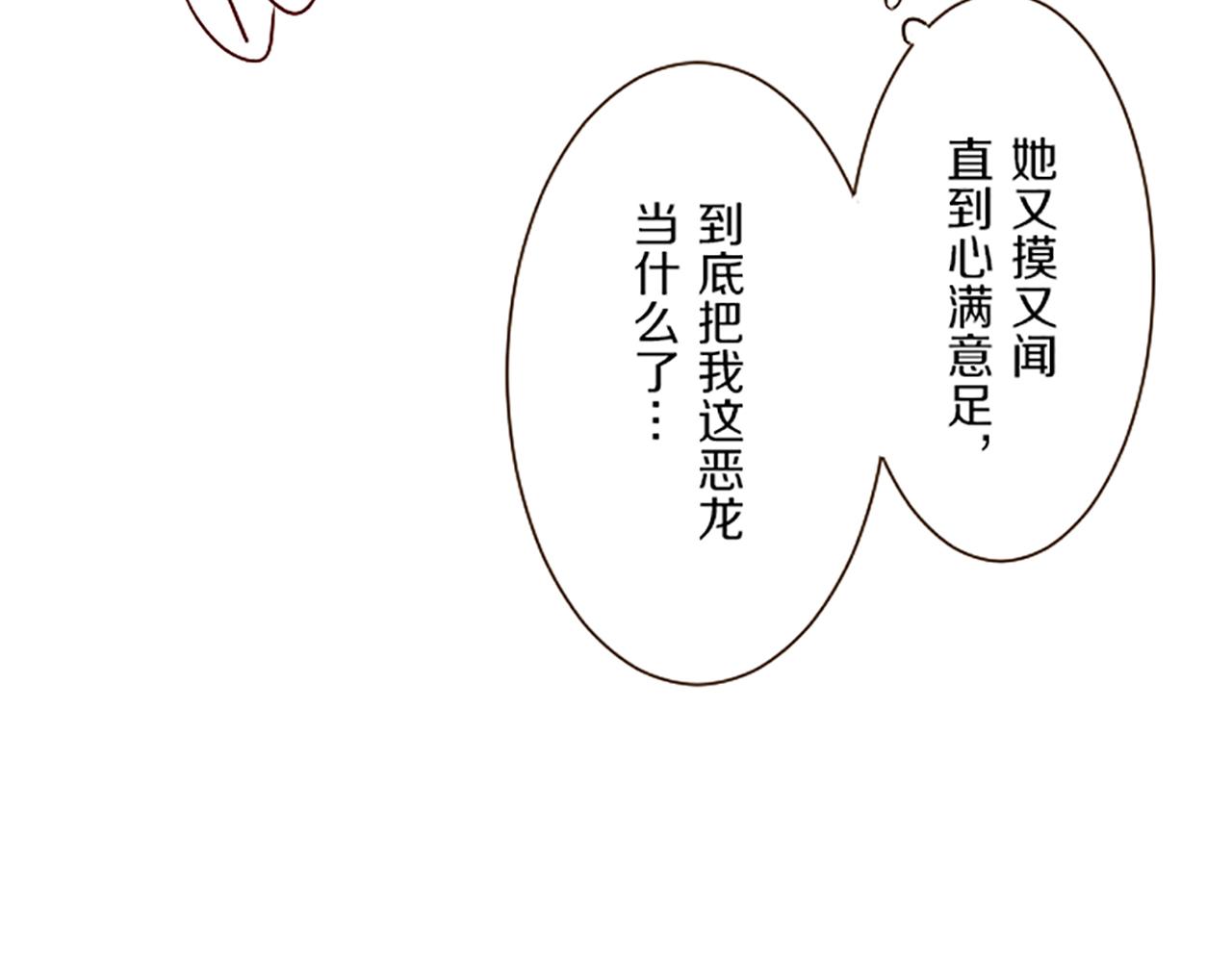 《圣女被龙骑士保护着》番外篇 摸一摸时间 第6页