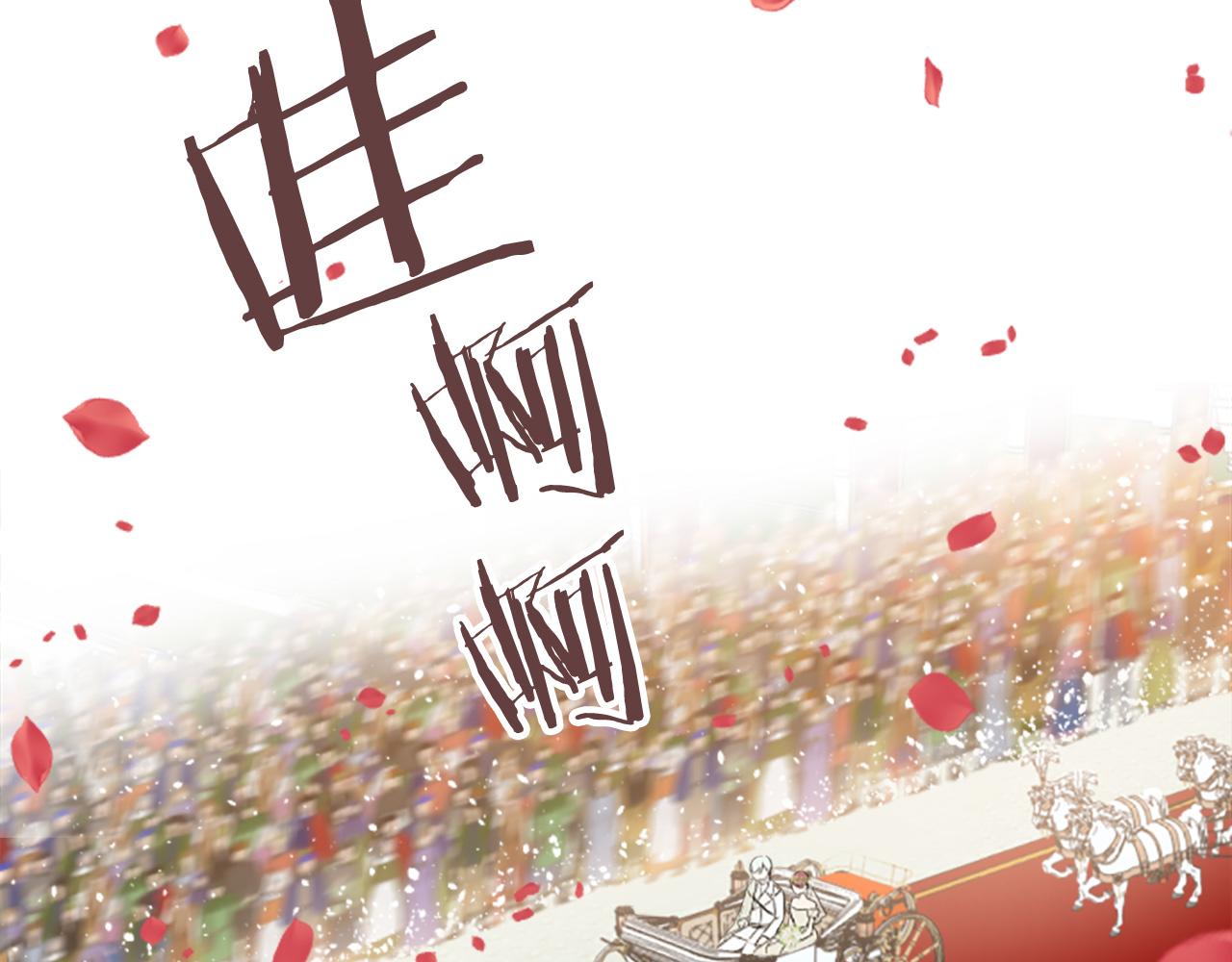 《圣女被龙骑士保护着》第101话 你就是我的幸福 第12页