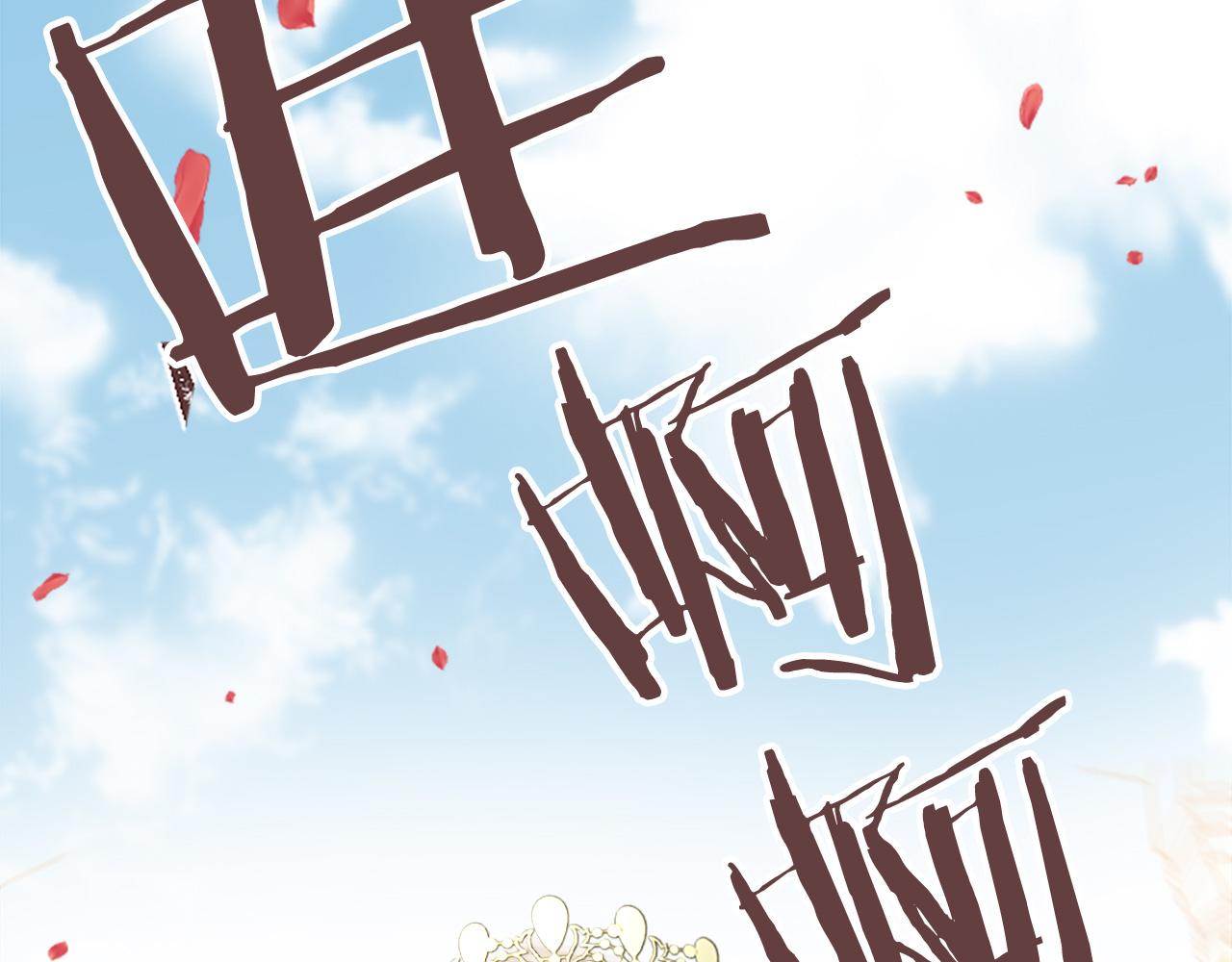 《圣女被龙骑士保护着》第101话 你就是我的幸福 第14页