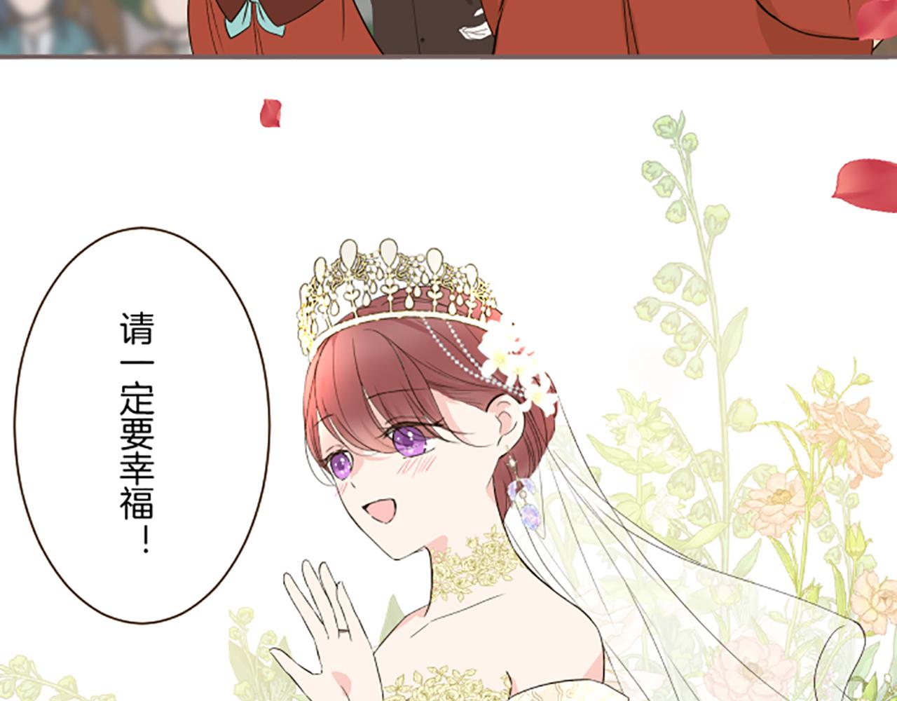《圣女被龙骑士保护着》第101话 你就是我的幸福 第20页