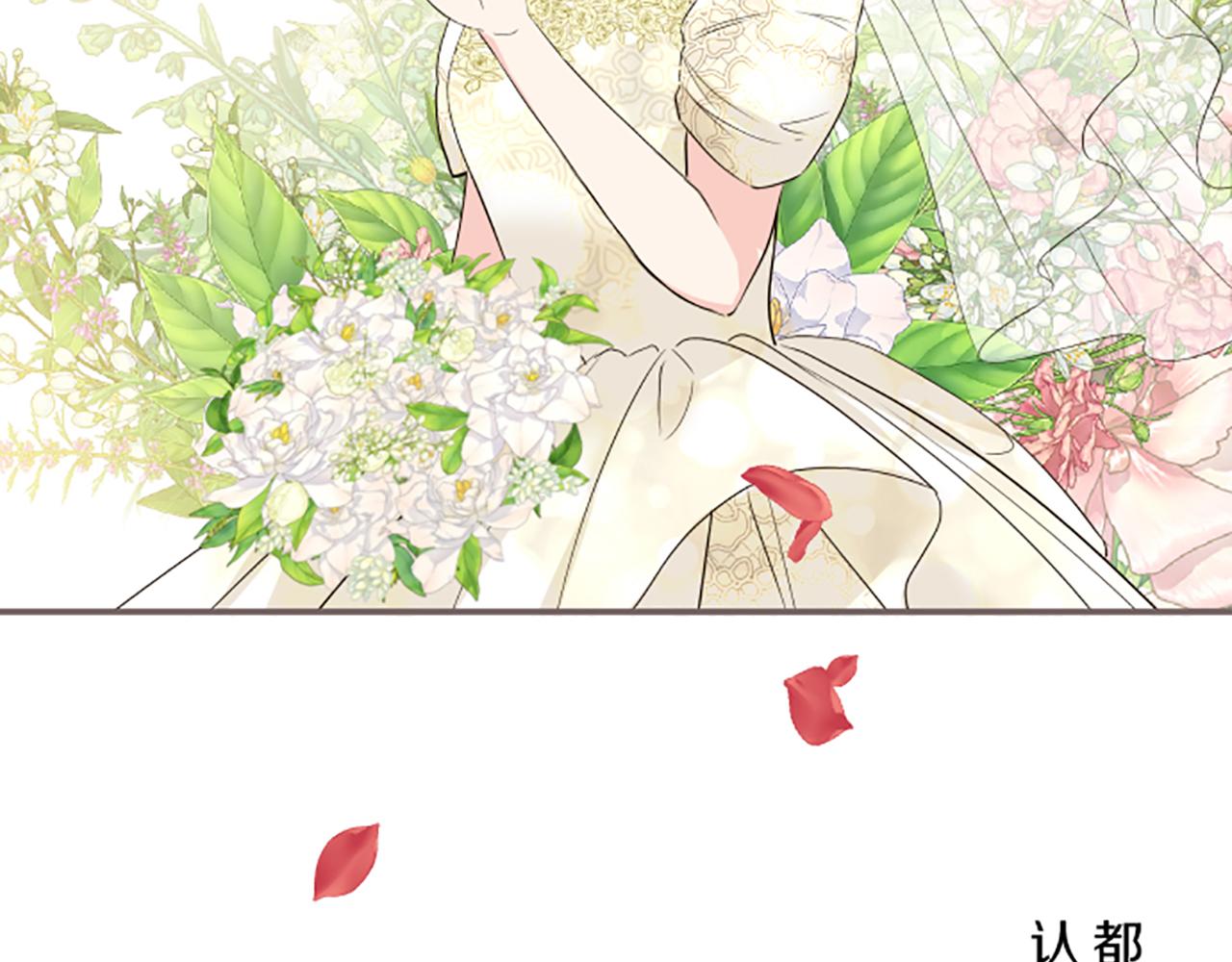 《圣女被龙骑士保护着》第101话 你就是我的幸福 第21页