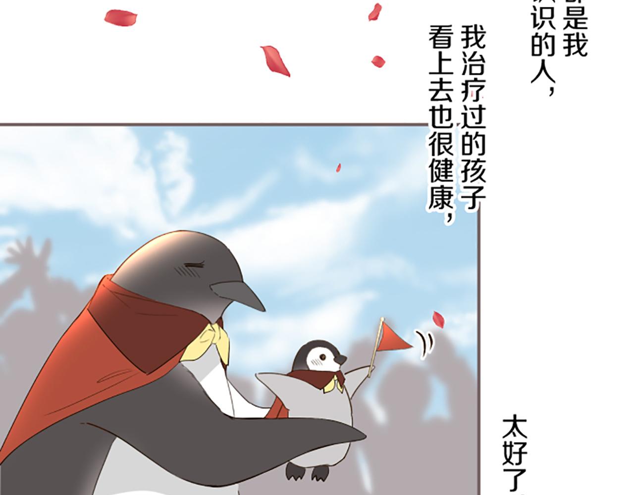 《圣女被龙骑士保护着》第101话 你就是我的幸福 第22页