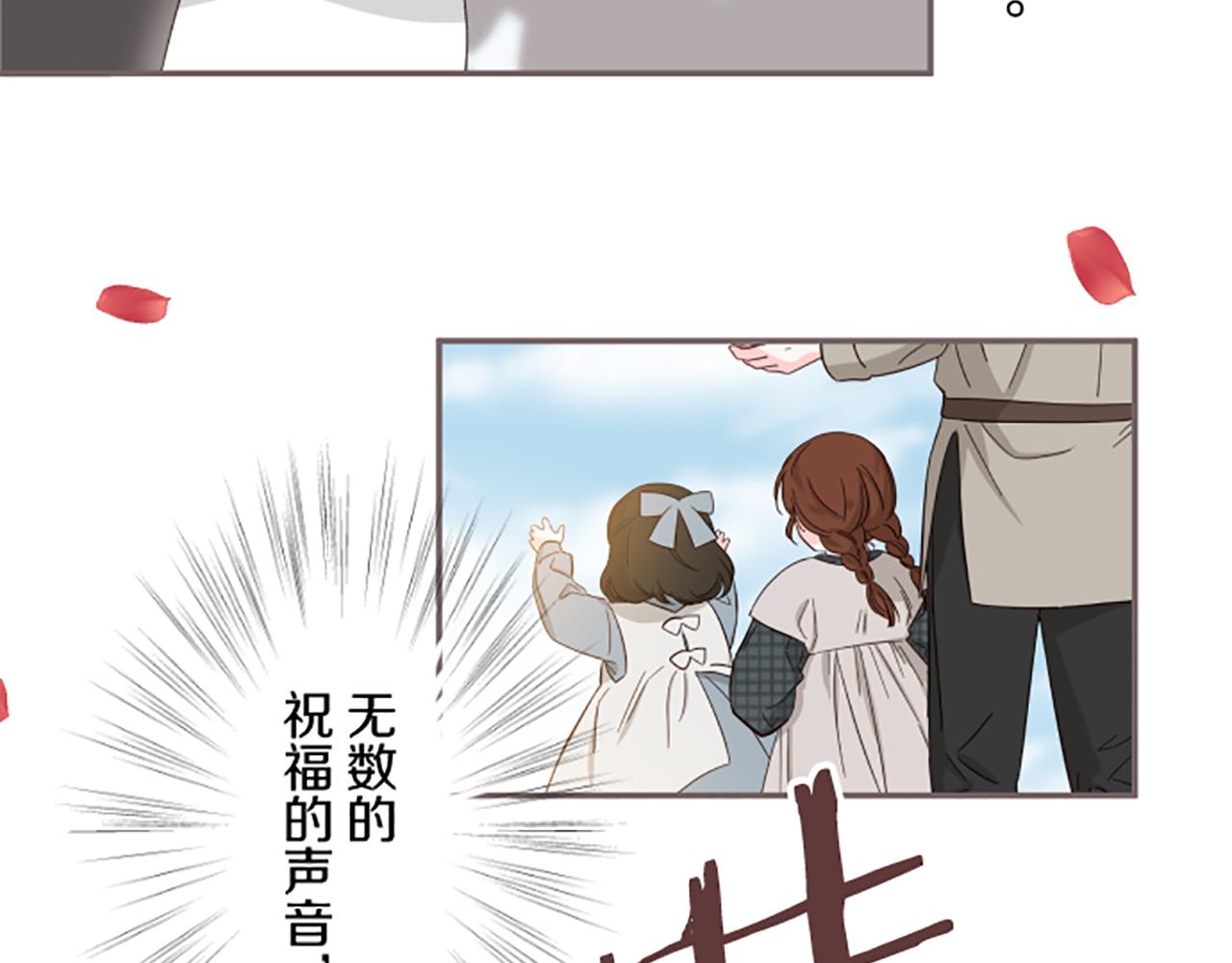 《圣女被龙骑士保护着》第101话 你就是我的幸福 第23页