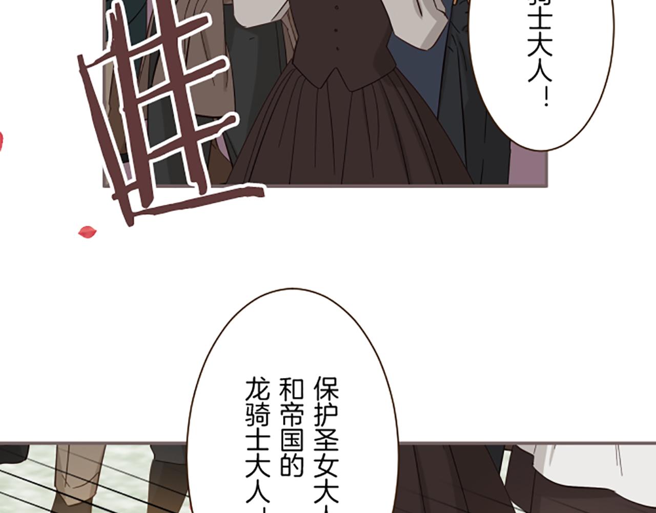 《圣女被龙骑士保护着》第101话 你就是我的幸福 第28页
