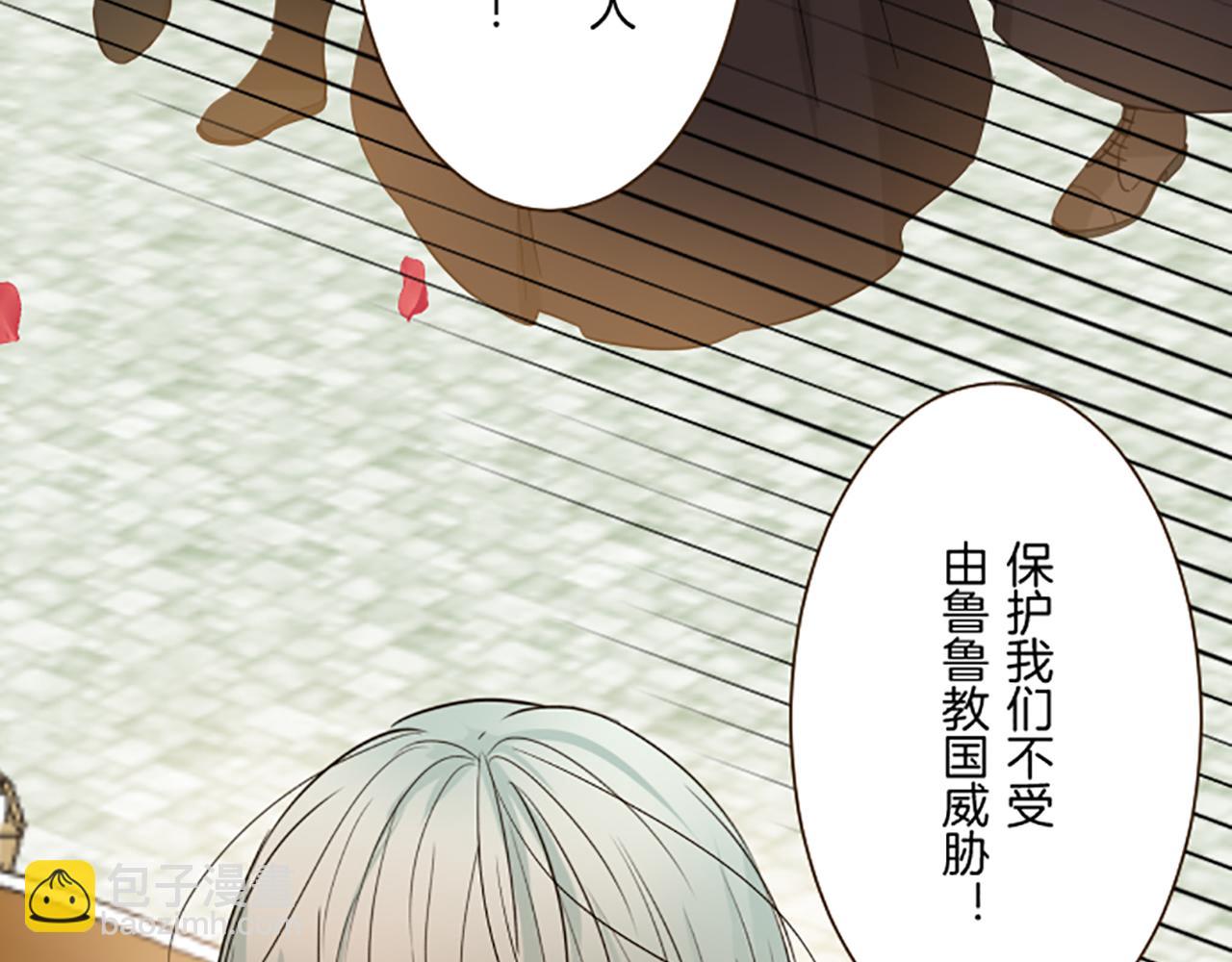 《圣女被龙骑士保护着》第101话 你就是我的幸福 第29页