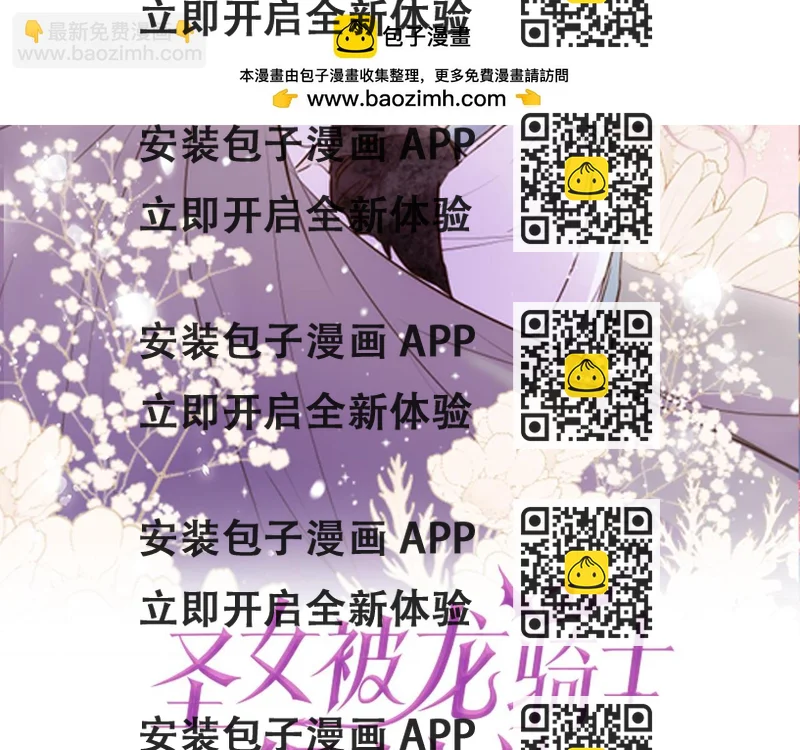 《圣女被龙骑士保护着》第101话 你就是我的幸福 第2页